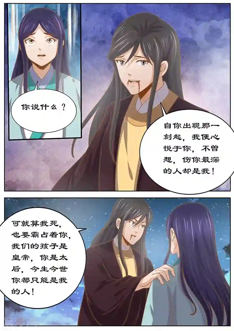 拒绝暴君专宠：凶猛王妃第131话 诀别