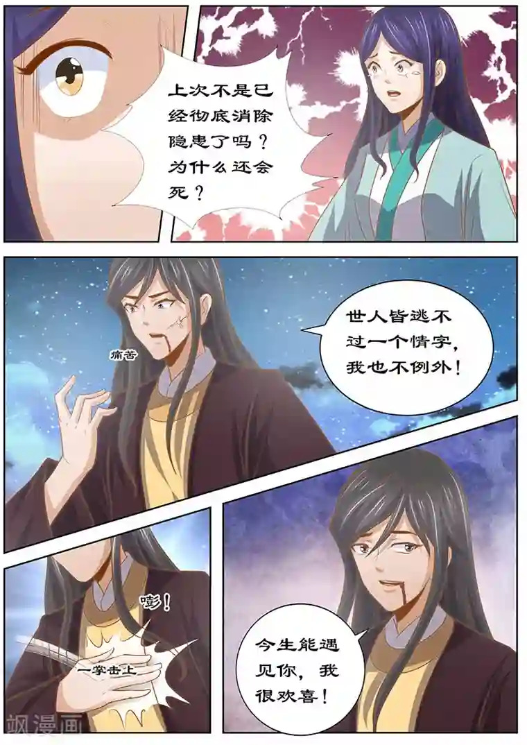 拒绝暴君专宠：凶猛王妃第131话 诀别