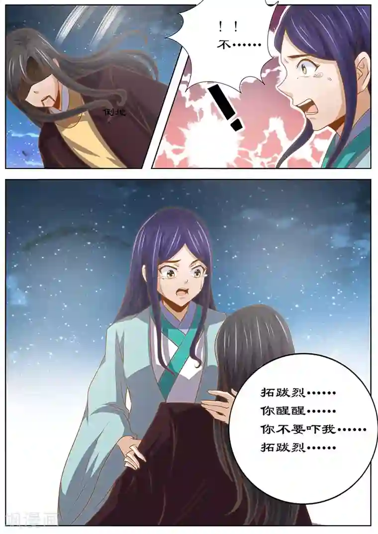 拒绝暴君专宠：凶猛王妃第131话 诀别