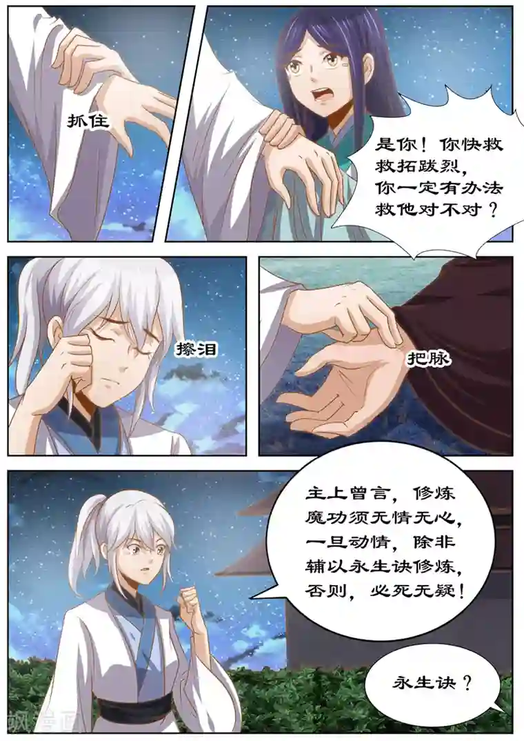 拒绝暴君专宠：凶猛王妃第132话 拯救
