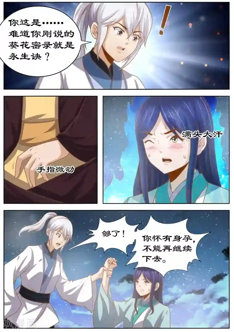 拒绝暴君专宠：凶猛王妃第132话 拯救