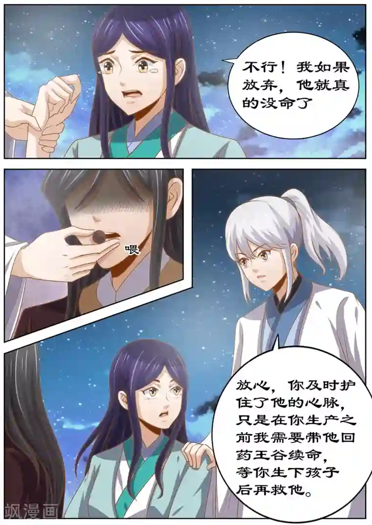 拒绝暴君专宠：凶猛王妃第132话 拯救
