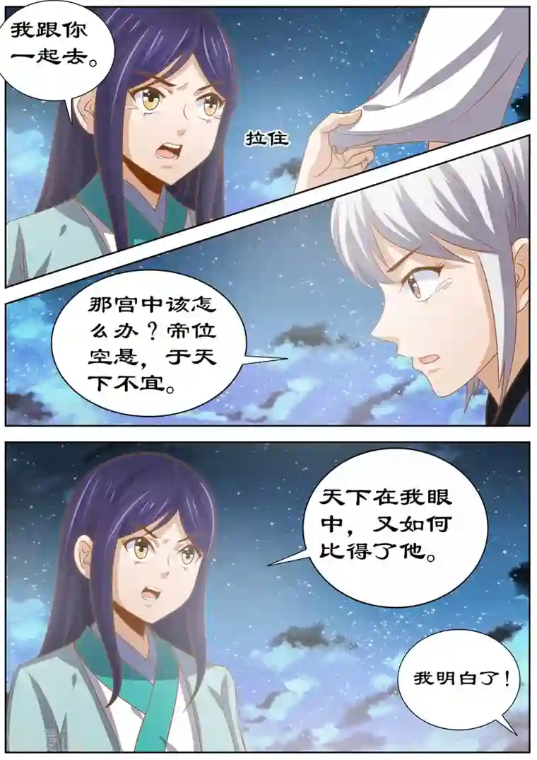 拒绝暴君专宠：凶猛王妃第132话 拯救