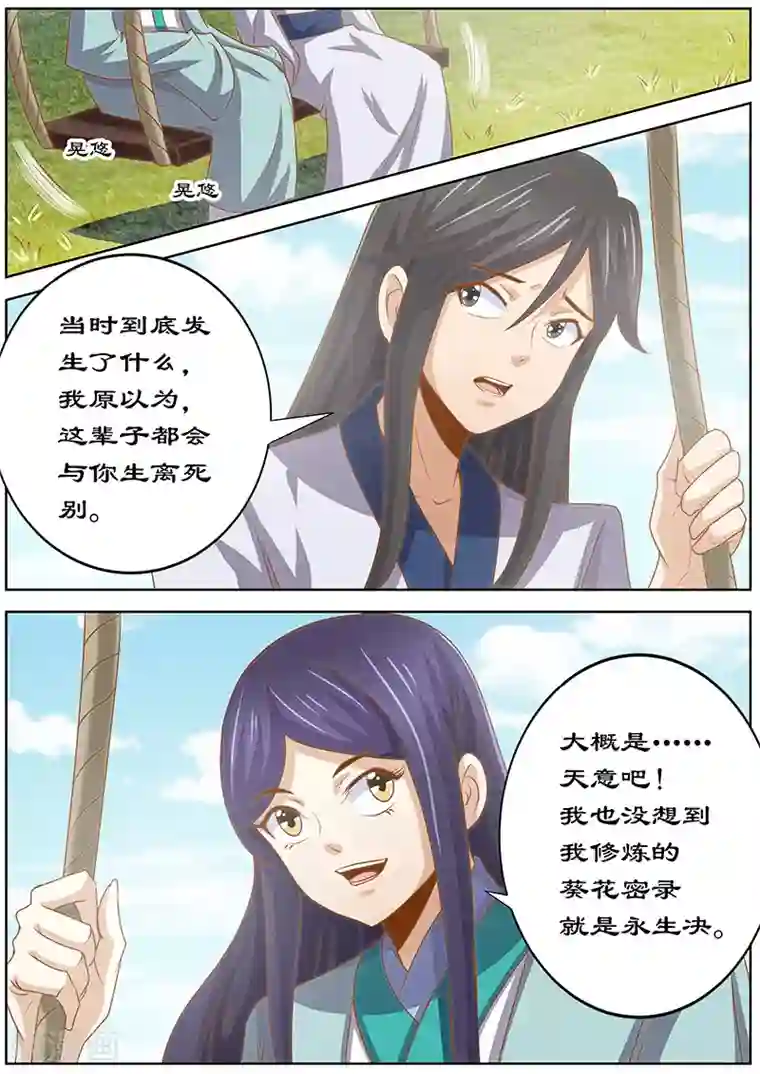 拒绝暴君专宠：凶猛王妃最终话 携手共度