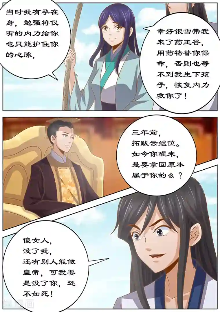 拒绝暴君专宠：凶猛王妃最终话 携手共度