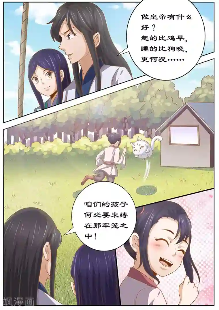 拒绝暴君专宠：凶猛王妃最终话 携手共度