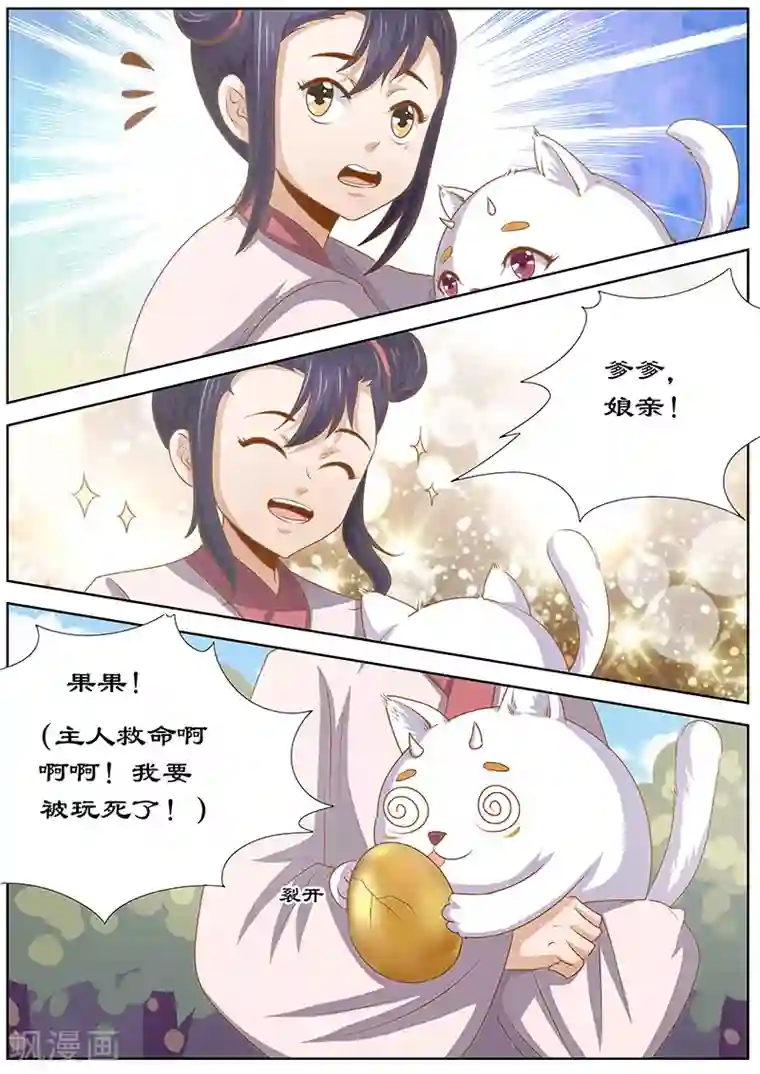 拒绝暴君专宠：凶猛王妃最终话 携手共度