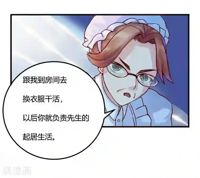 恶魔游戏：调教小甜妻第2话 你现在是我的女人