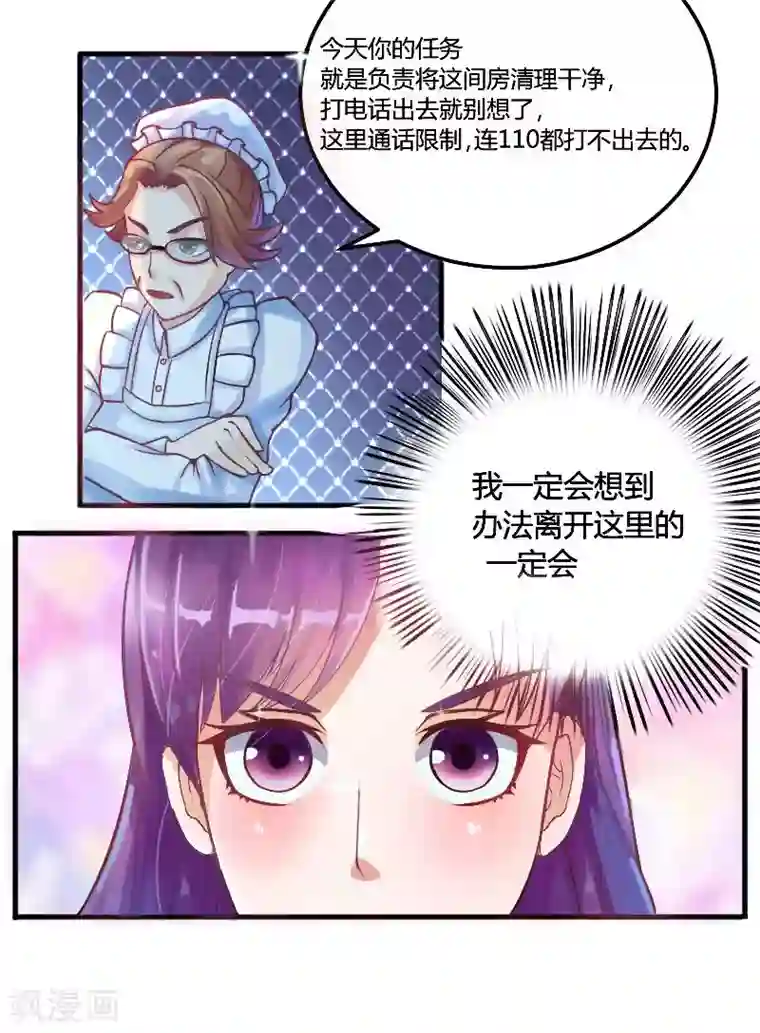 恶魔游戏：调教小甜妻第2话 你现在是我的女人