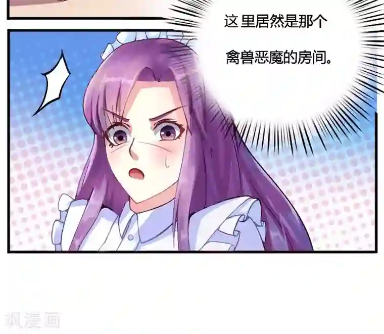 恶魔游戏：调教小甜妻第2话 你现在是我的女人