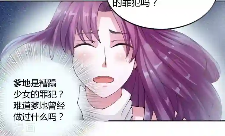 恶魔游戏：调教小甜妻第3话 替父还债