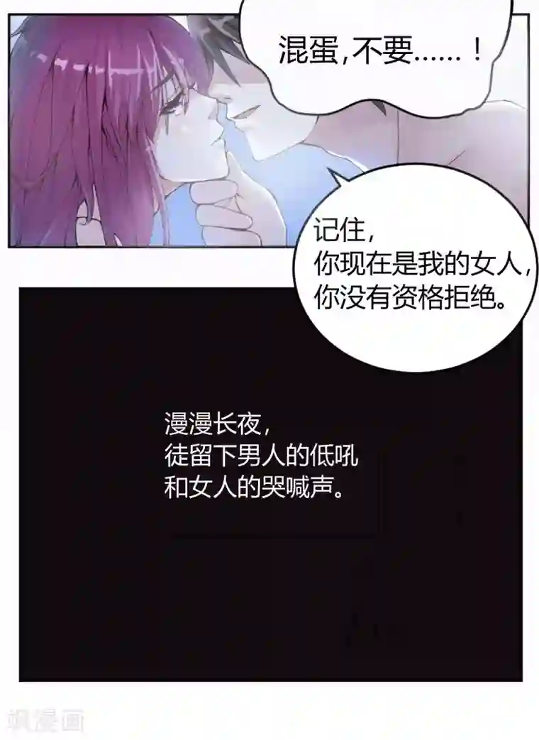 恶魔游戏：调教小甜妻第3话 替父还债