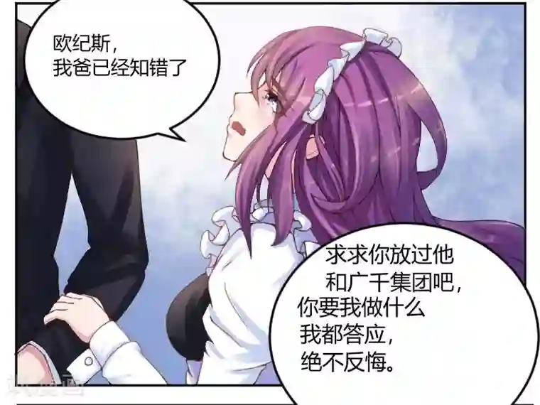 恶魔游戏：调教小甜妻第4话 你是我的专属女佣