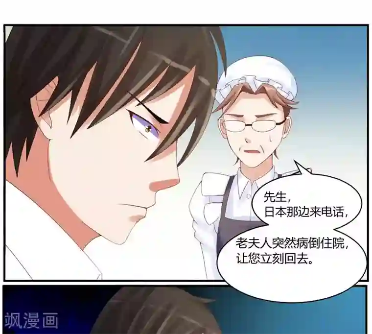恶魔游戏：调教小甜妻第8话 相亲