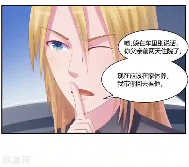 恶魔游戏：调教小甜妻第8话 相亲