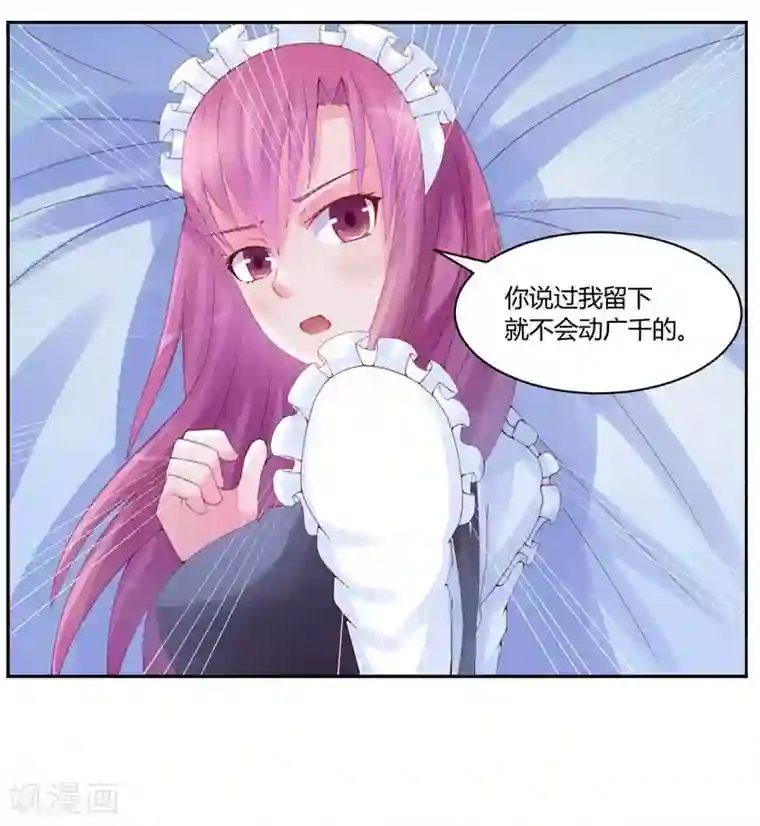 恶魔游戏：调教小甜妻第8话 相亲