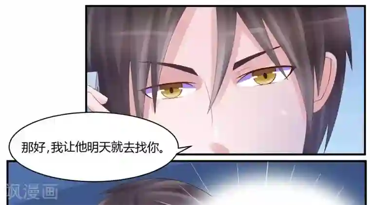 恶魔游戏：调教小甜妻第8话 相亲
