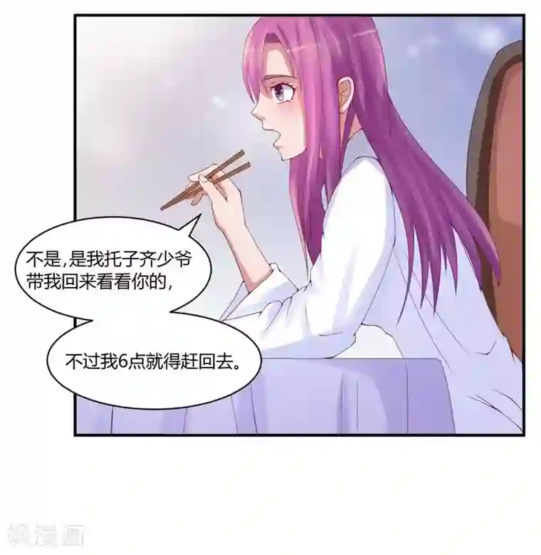 恶魔游戏：调教小甜妻第9话 子齐的谢礼