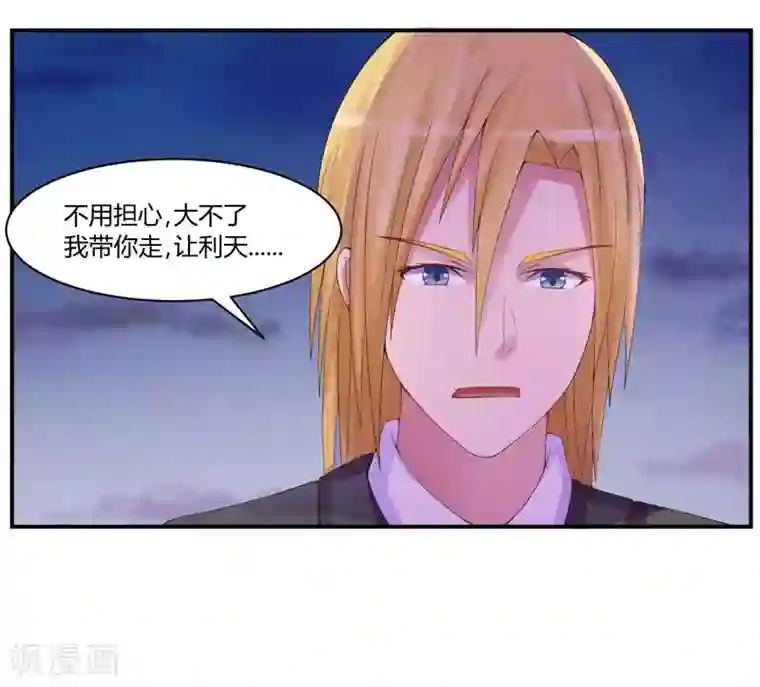 恶魔游戏：调教小甜妻第9话 子齐的谢礼