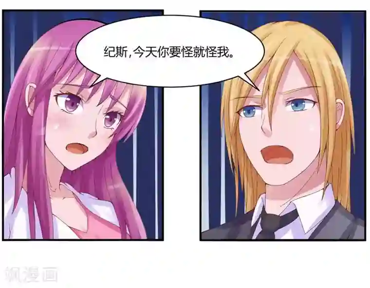 恶魔游戏：调教小甜妻第9话 子齐的谢礼