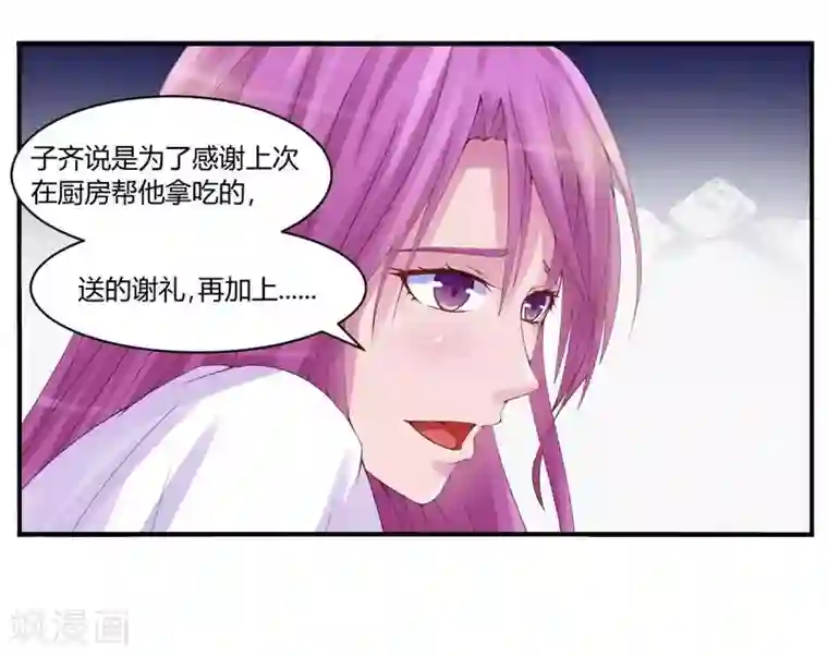 恶魔游戏：调教小甜妻第9话 子齐的谢礼