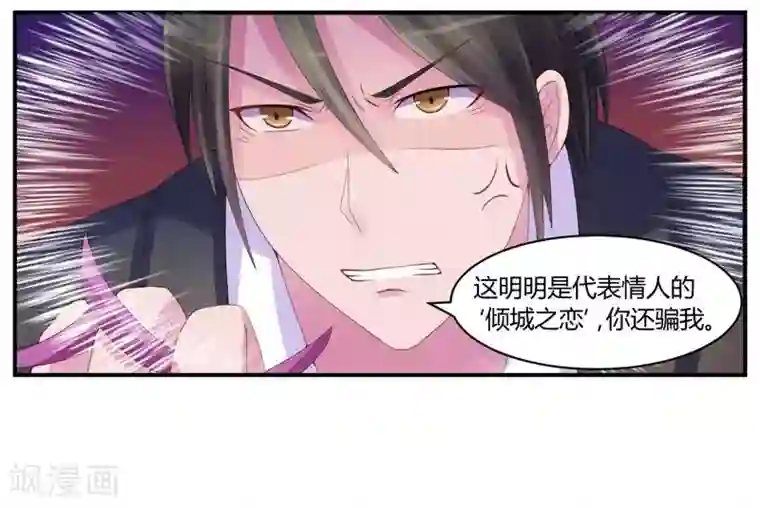 恶魔游戏：调教小甜妻第9话 子齐的谢礼