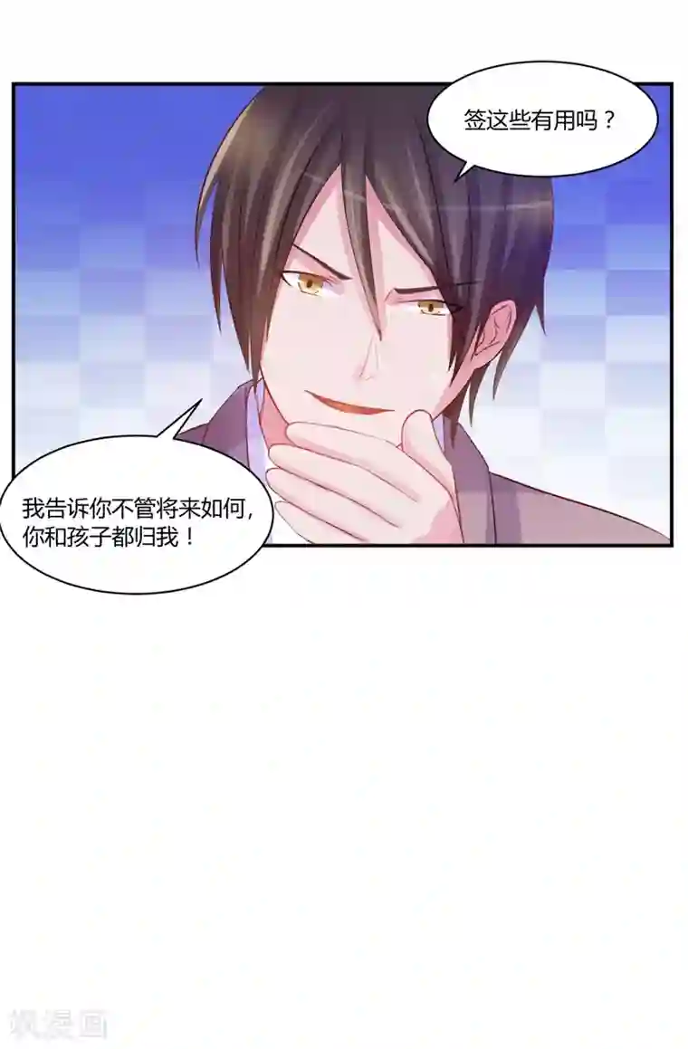 恶魔游戏：调教小甜妻第16话 声明书