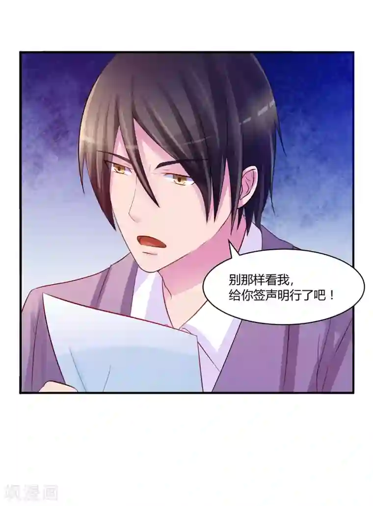 恶魔游戏：调教小甜妻第16话 声明书