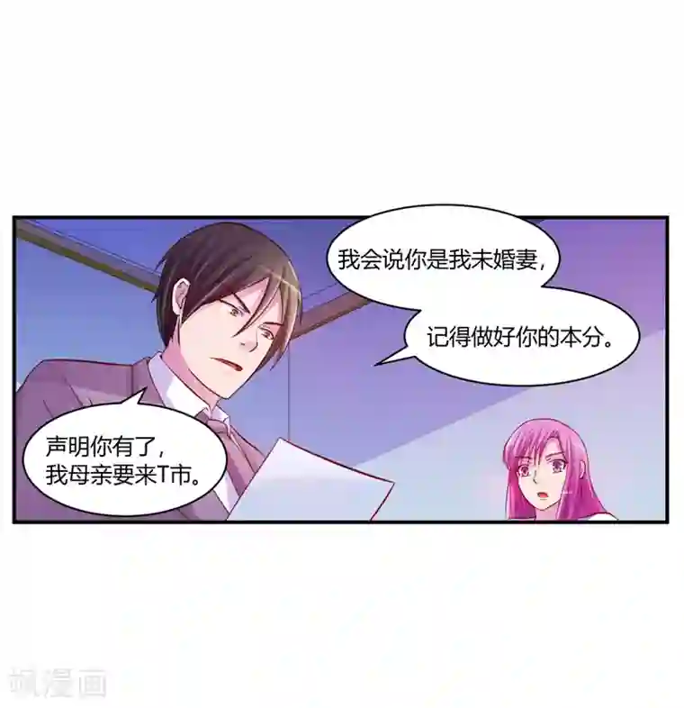 恶魔游戏：调教小甜妻第16话 声明书