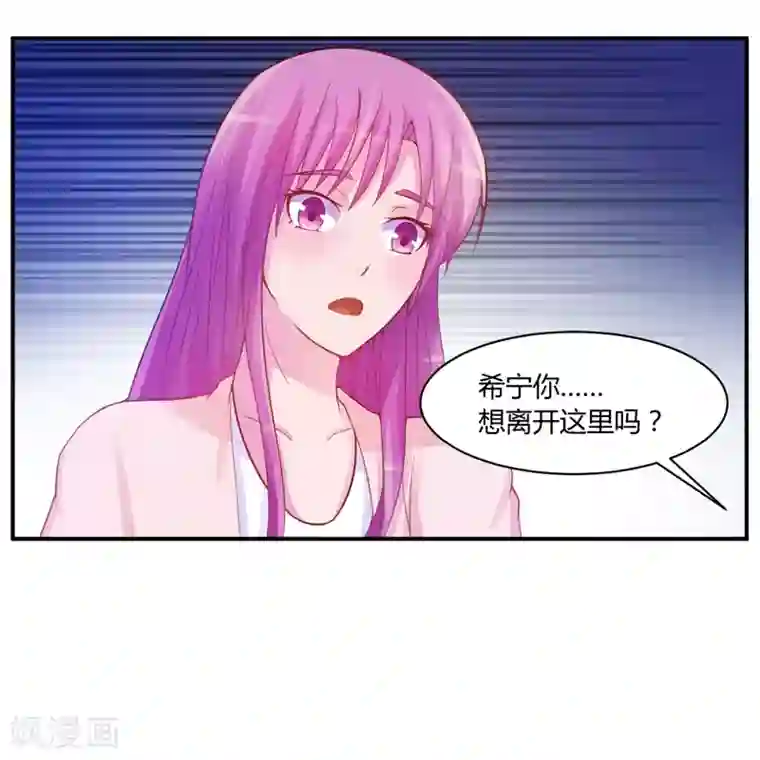 恶魔游戏：调教小甜妻第17话 你想离开吗？
