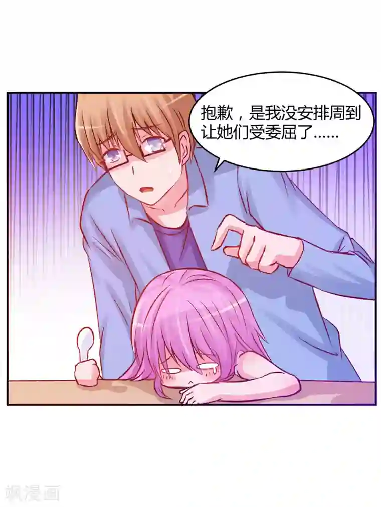 恶魔游戏：调教小甜妻第23话 回家