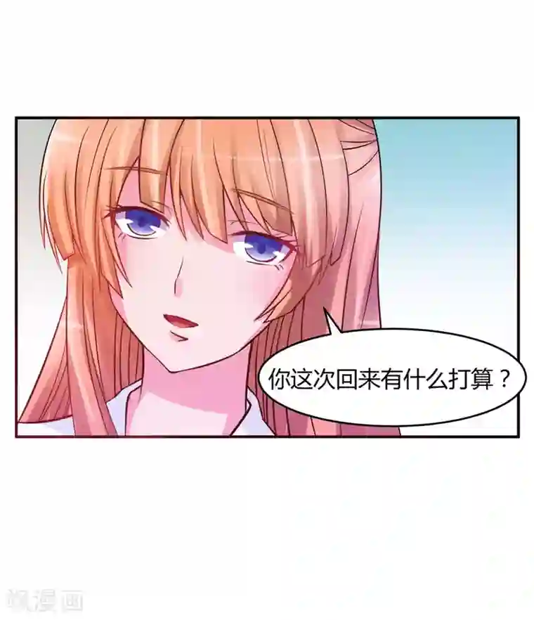 恶魔游戏：调教小甜妻第23话 回家
