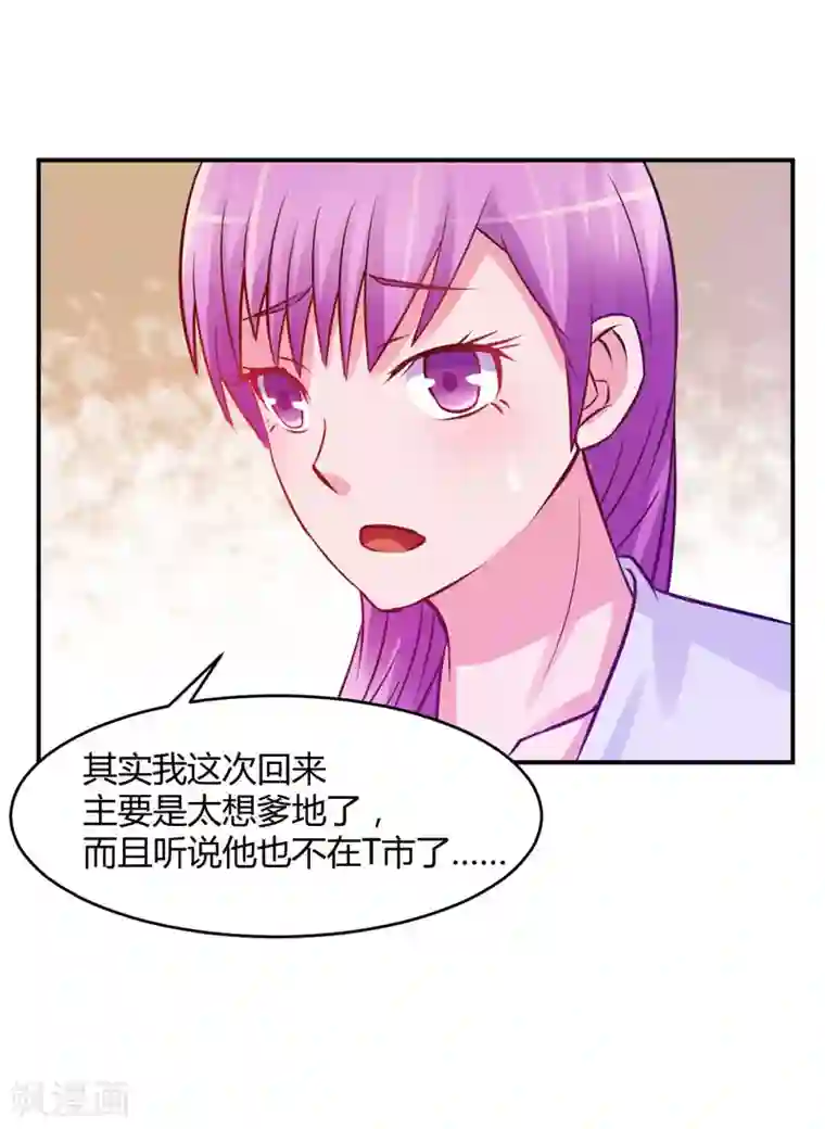 恶魔游戏：调教小甜妻第23话 回家
