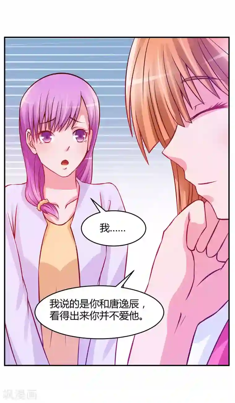恶魔游戏：调教小甜妻第23话 回家