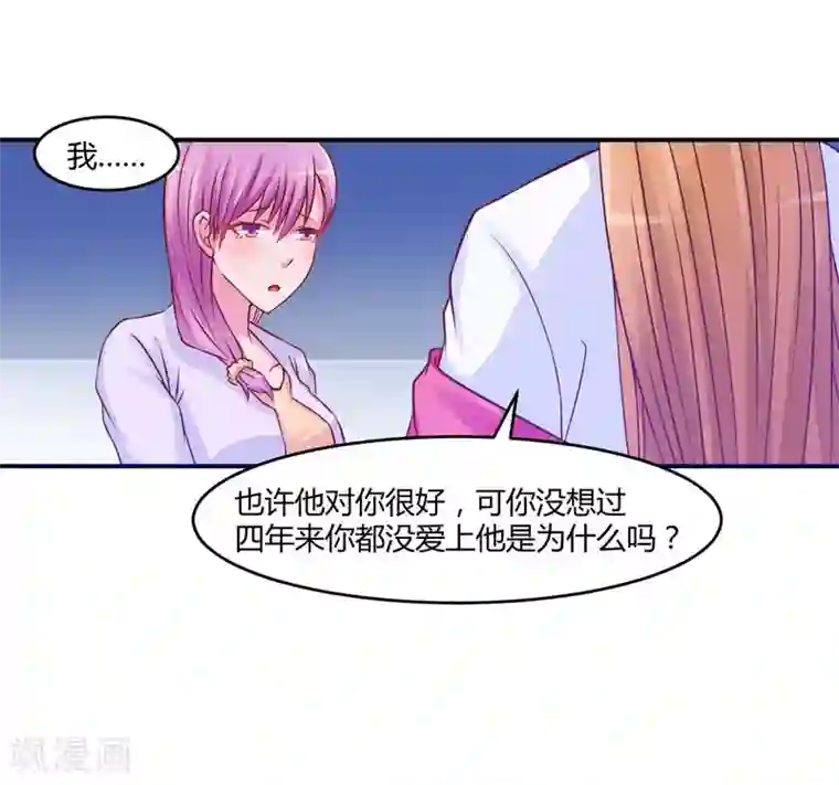 恶魔游戏：调教小甜妻第23话 回家