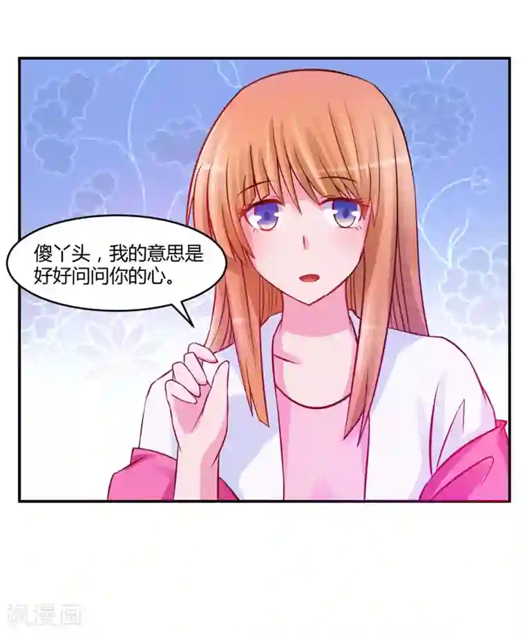 恶魔游戏：调教小甜妻第23话 回家