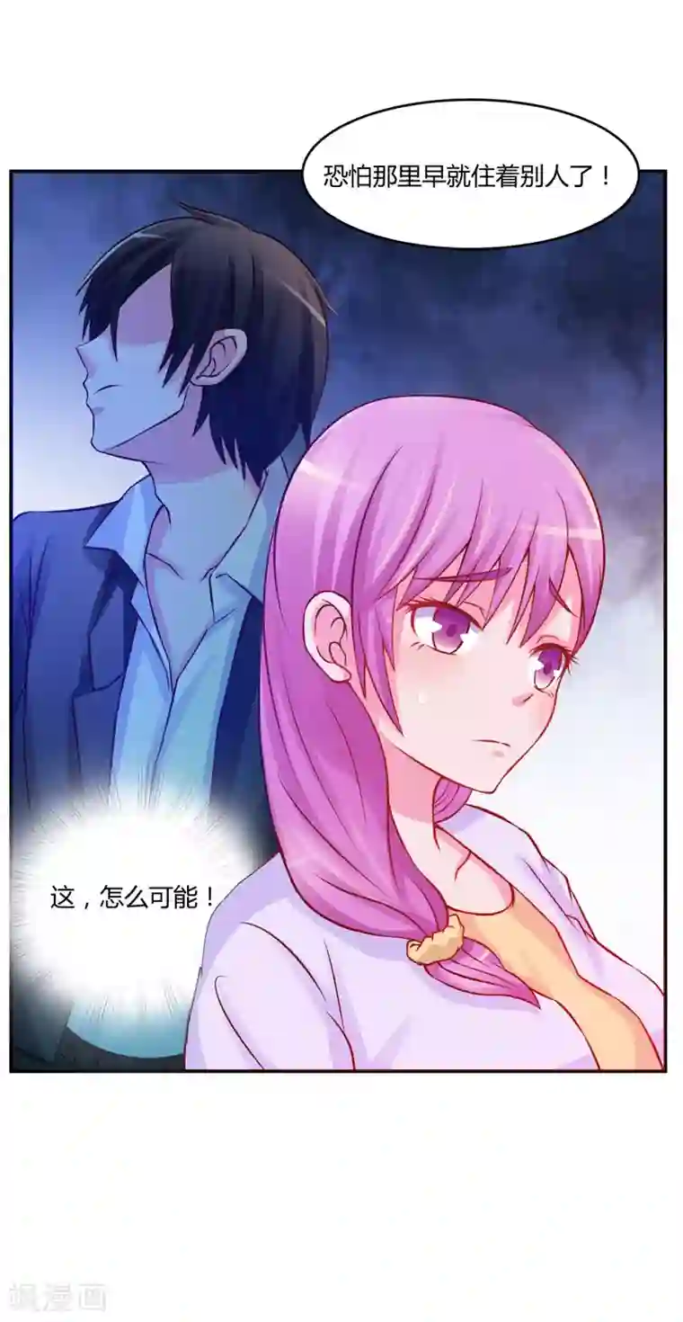 恶魔游戏：调教小甜妻第23话 回家