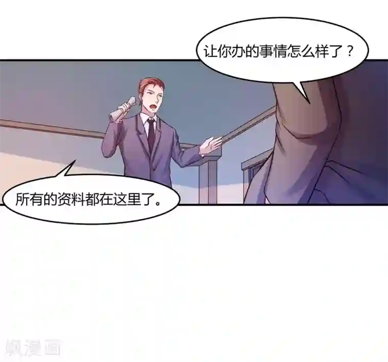 恶魔游戏：调教小甜妻第23话 回家