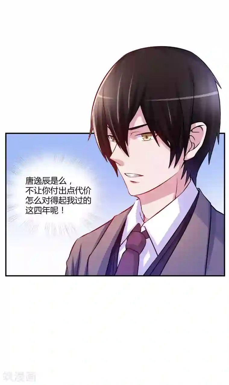 恶魔游戏：调教小甜妻第23话 回家