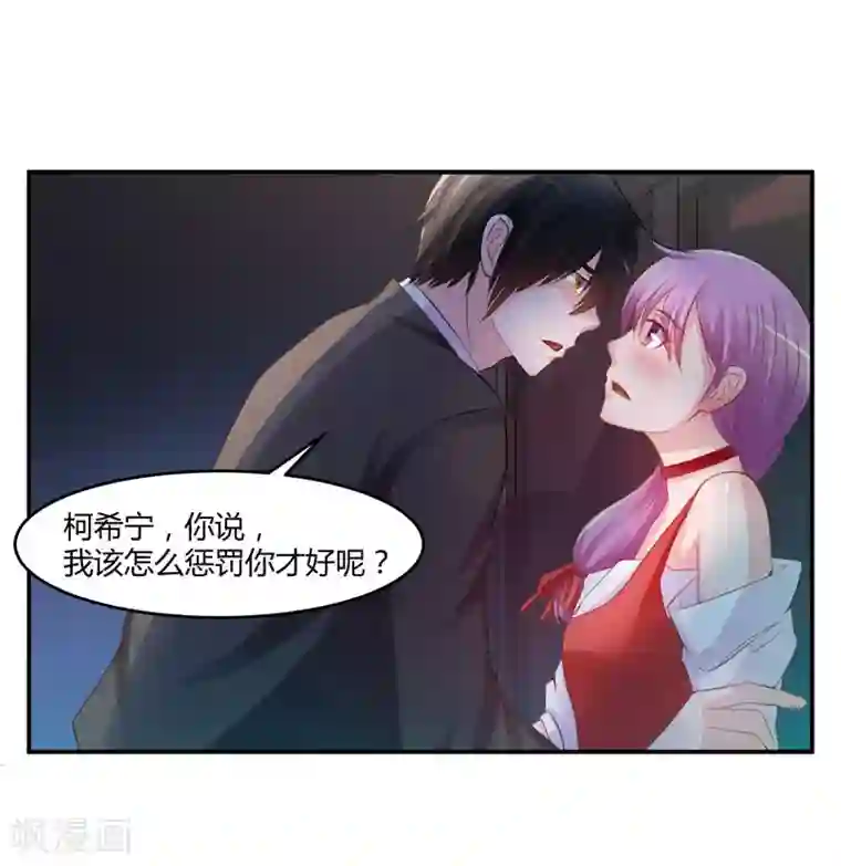 恶魔游戏：调教小甜妻第24话 柯希宁，你只能是我的！