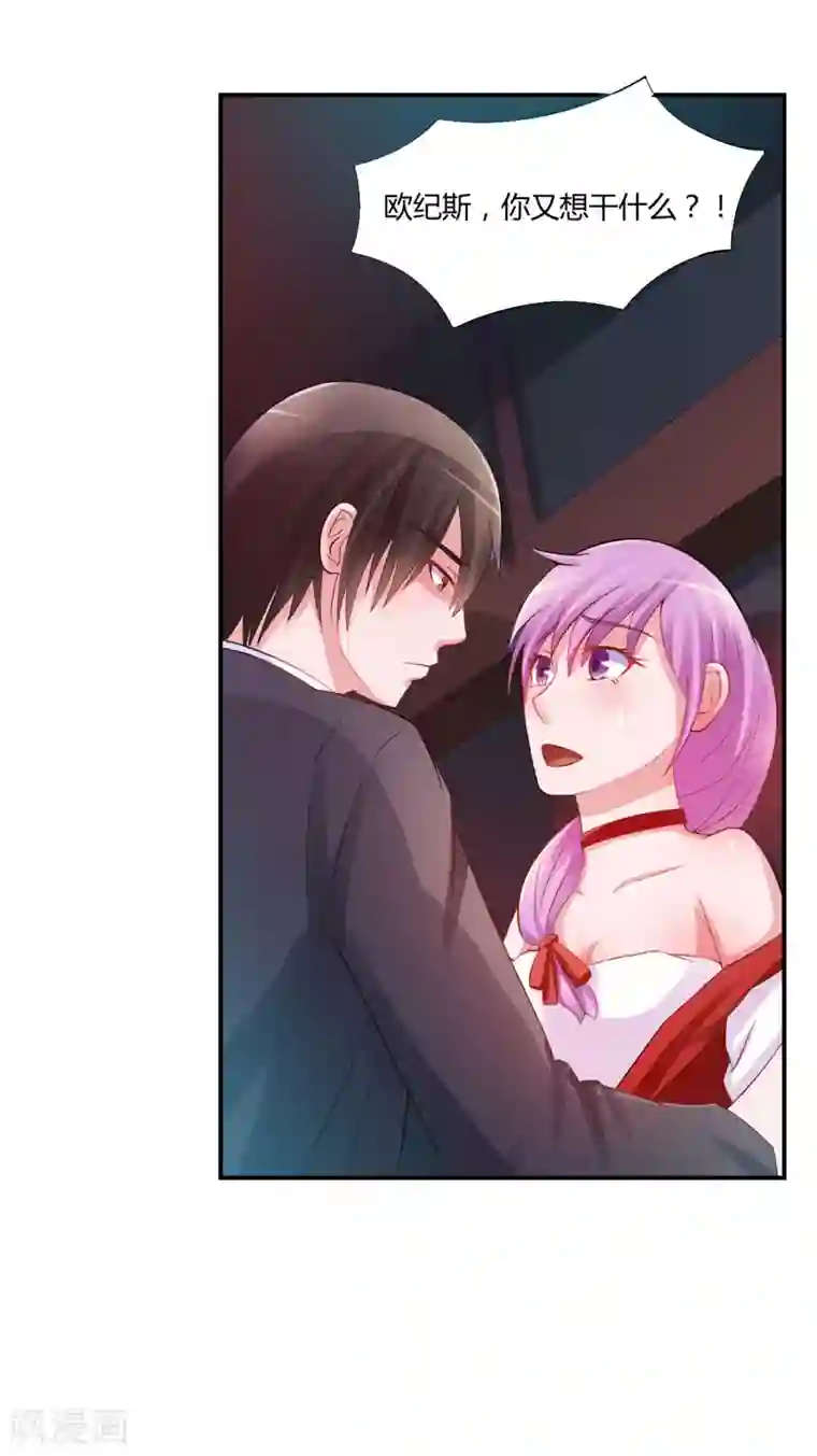 恶魔游戏：调教小甜妻第24话 柯希宁，你只能是我的！