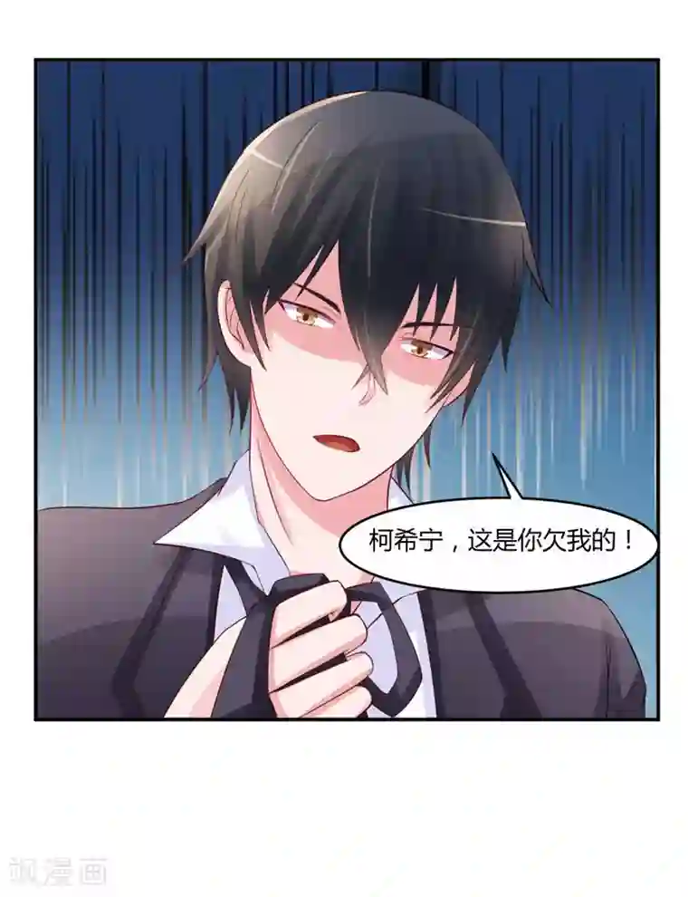 恶魔游戏：调教小甜妻第24话 柯希宁，你只能是我的！