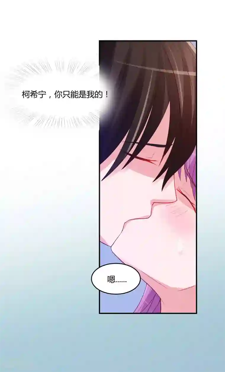 恶魔游戏：调教小甜妻第24话 柯希宁，你只能是我的！