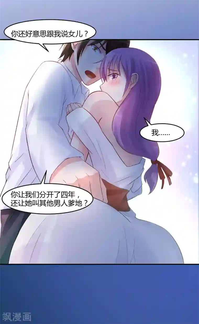 恶魔游戏：调教小甜妻第24话 柯希宁，你只能是我的！