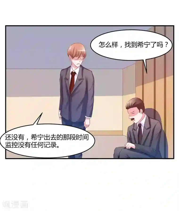 恶魔游戏：调教小甜妻第25话 再次邂逅