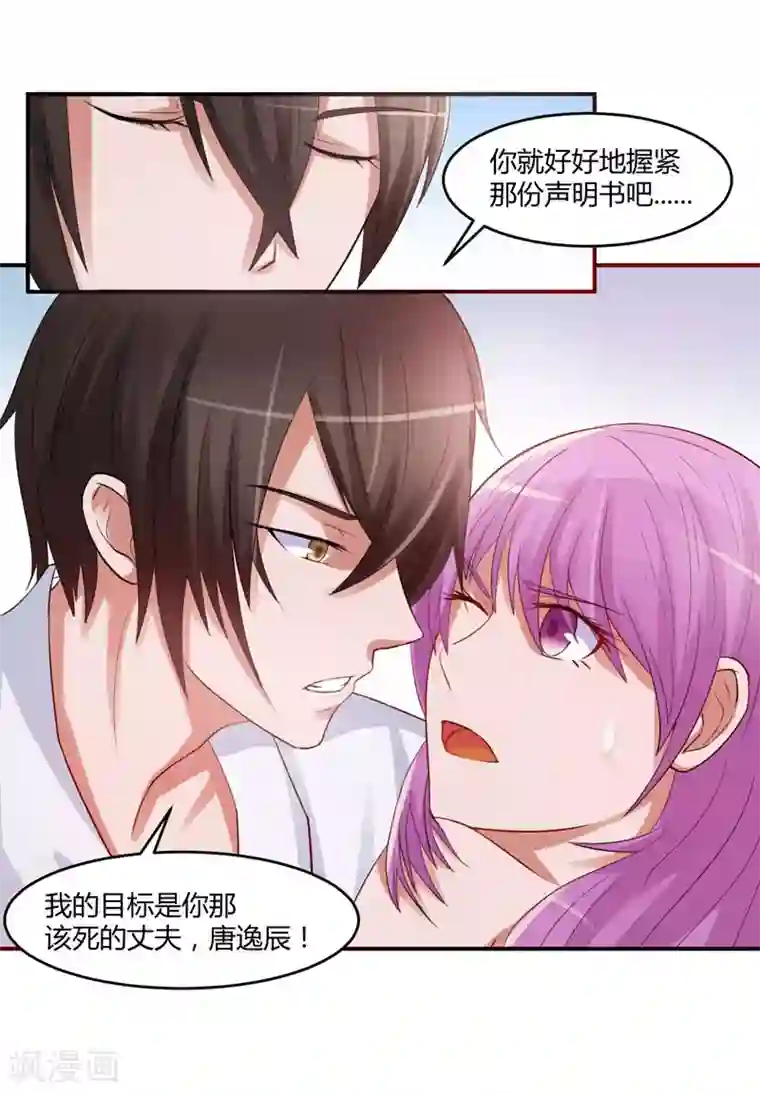 恶魔游戏：调教小甜妻第25话 再次邂逅