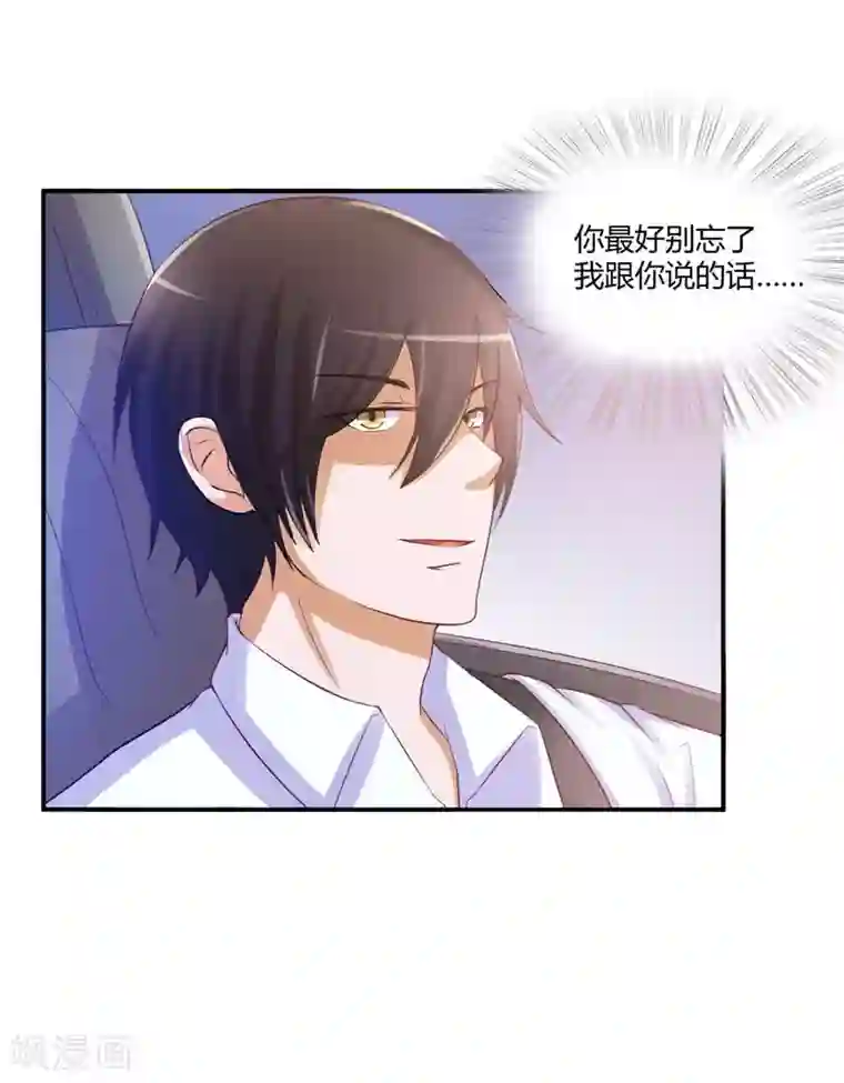 恶魔游戏：调教小甜妻第25话 再次邂逅