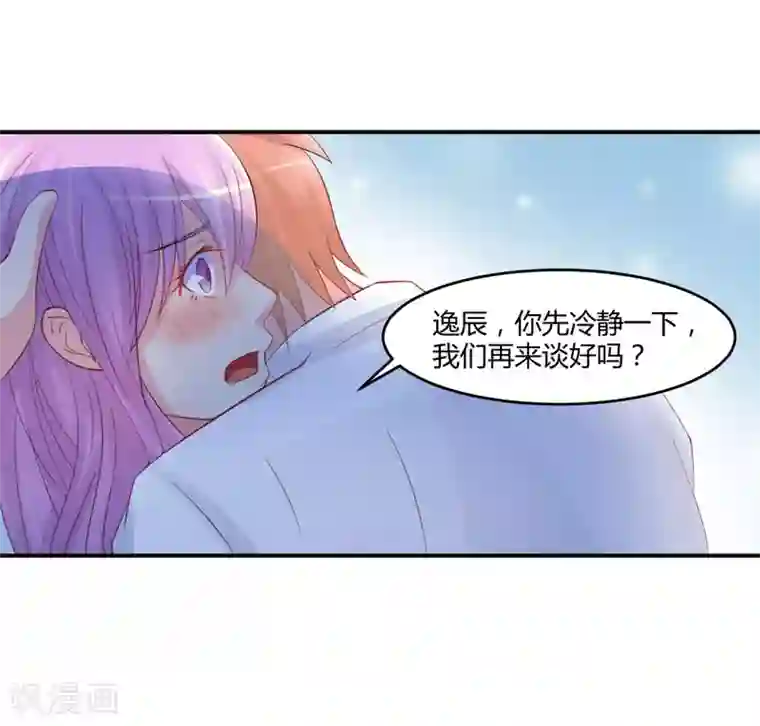 恶魔游戏：调教小甜妻第26话 陌生的唐逸辰