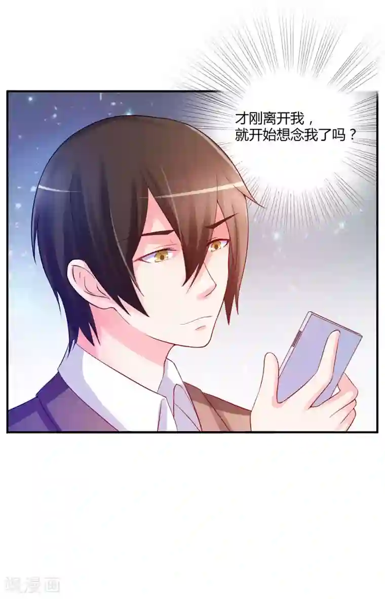 恶魔游戏：调教小甜妻第26话 陌生的唐逸辰