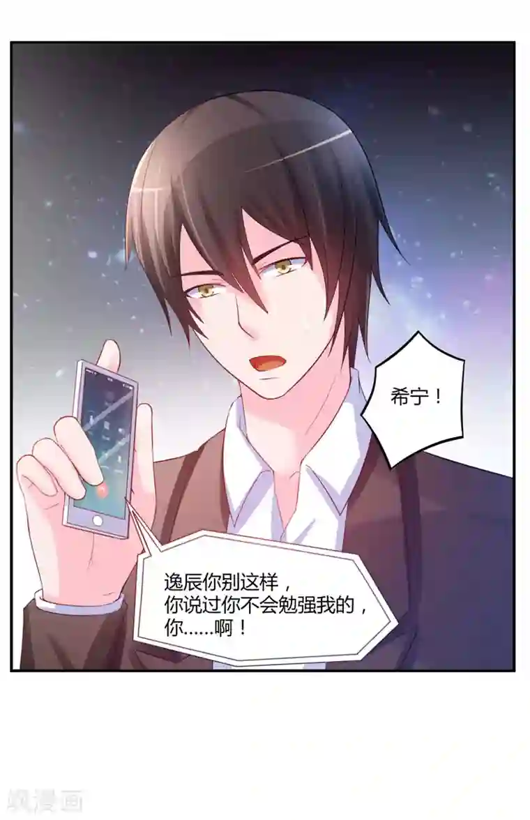 恶魔游戏：调教小甜妻第26话 陌生的唐逸辰